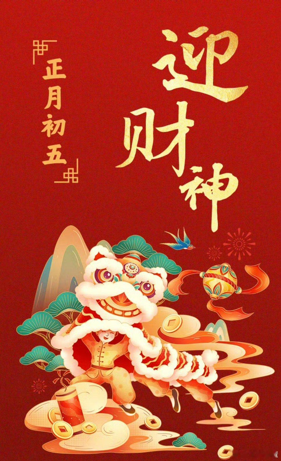 迎财神希望各位老板健康平安发发财 