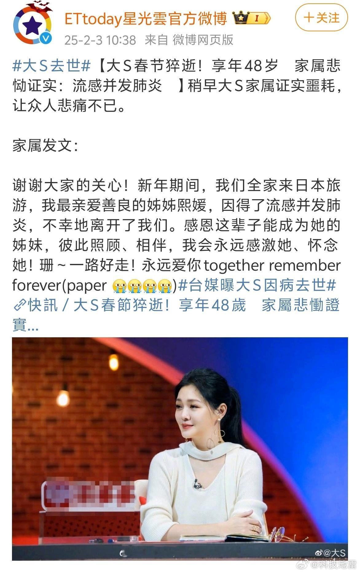 大S去世 什么！大S竟然去世了？？？我一开始以为假消息，流感和肺炎真的很可怕，想