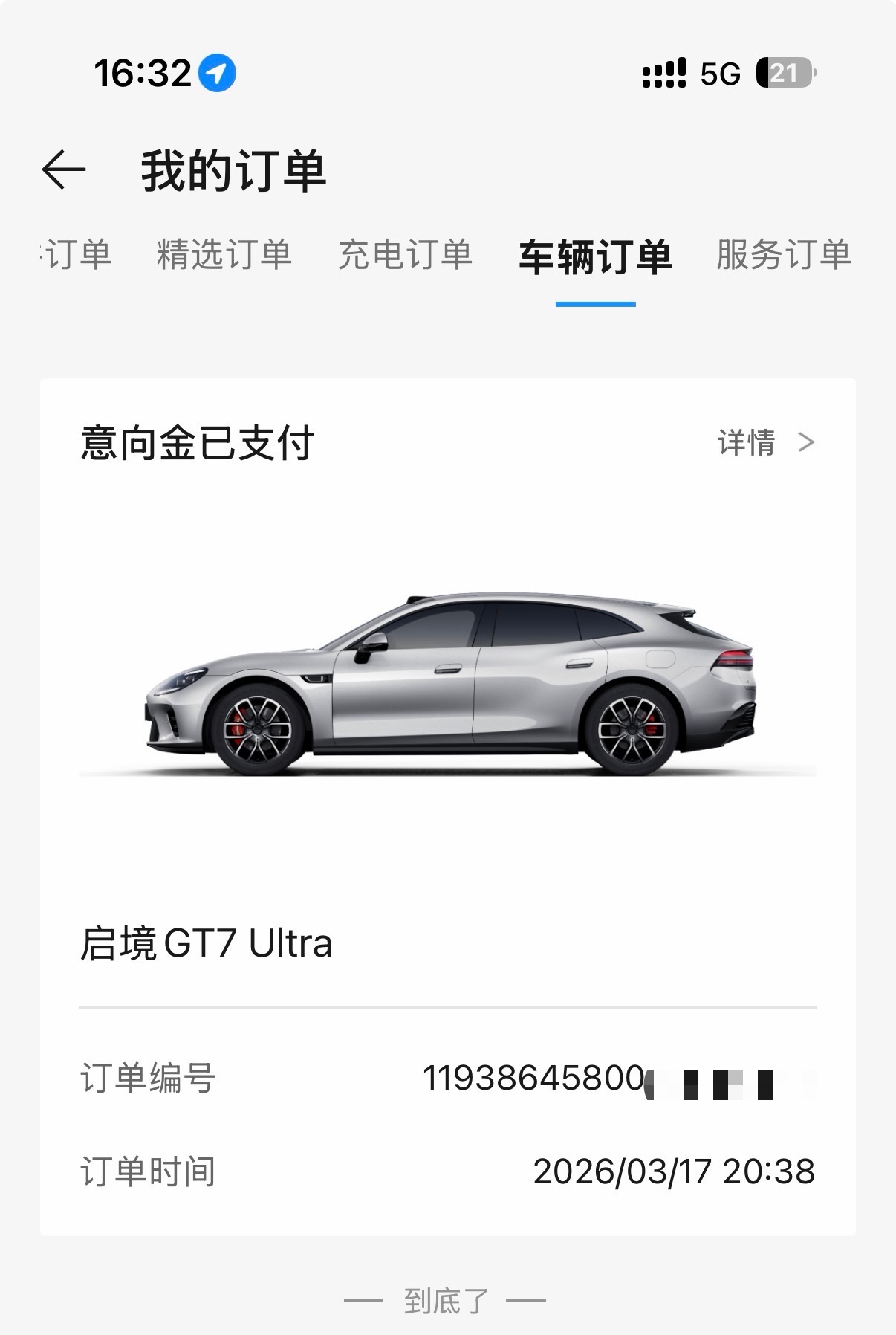 定了辆启境GT7，我感觉Ultra版本最香，经典银外红内期待上市价来个惊喜 启境