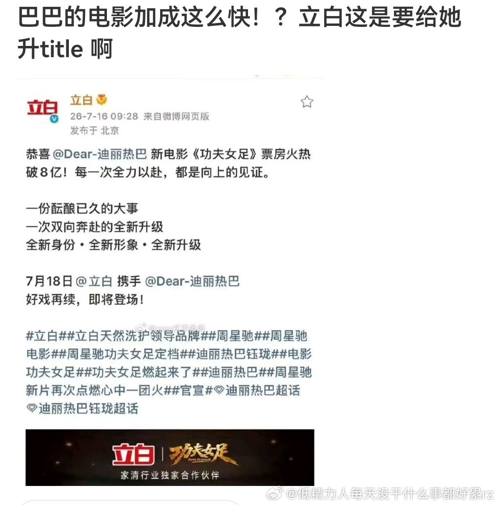 笑晕，想吹电影加成等一等嘛一个洗衣粉造的title升title也要吹有点“饥不择