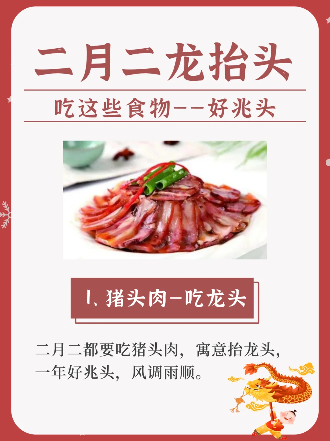 二月二龙抬头，吃这些食物好兆头