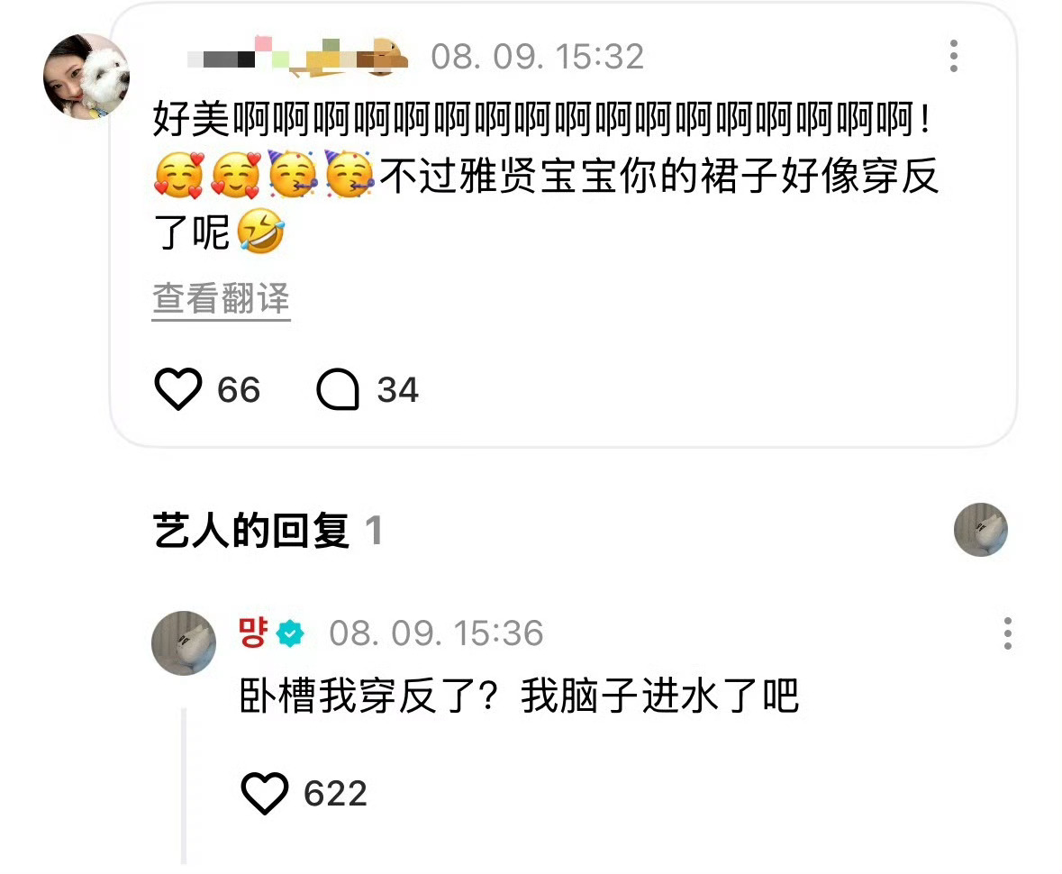郑雅贤的中文回复 郑雅贤wvs中文回复：卧槽我穿反了？我脑子进水了吧