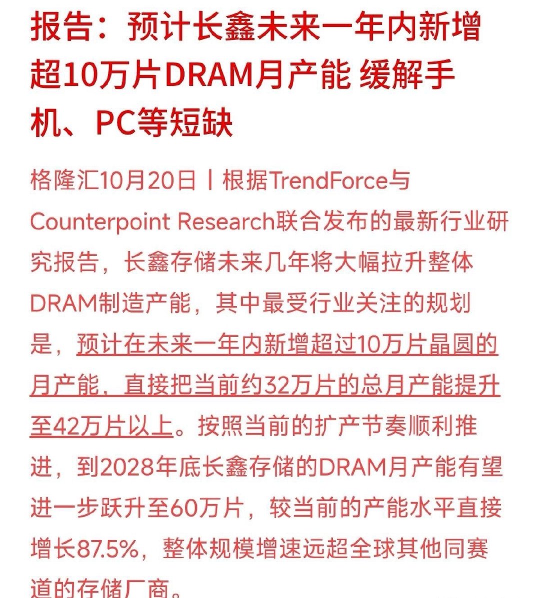 从TrendForce与Counterpoint的最新报告来看，长鑫存储正以远超