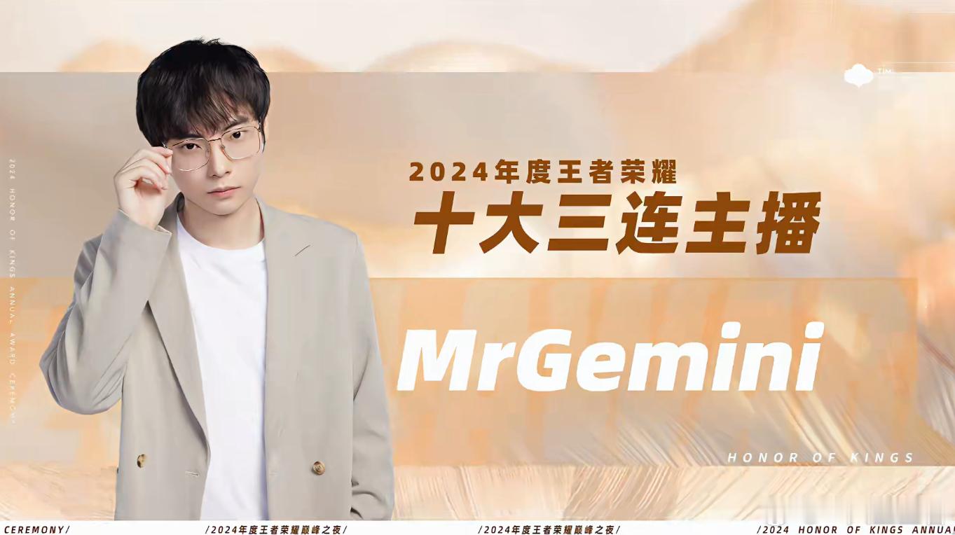 2024年度十大三连主播Gemini  Gemini排面！MrGemini🈶2