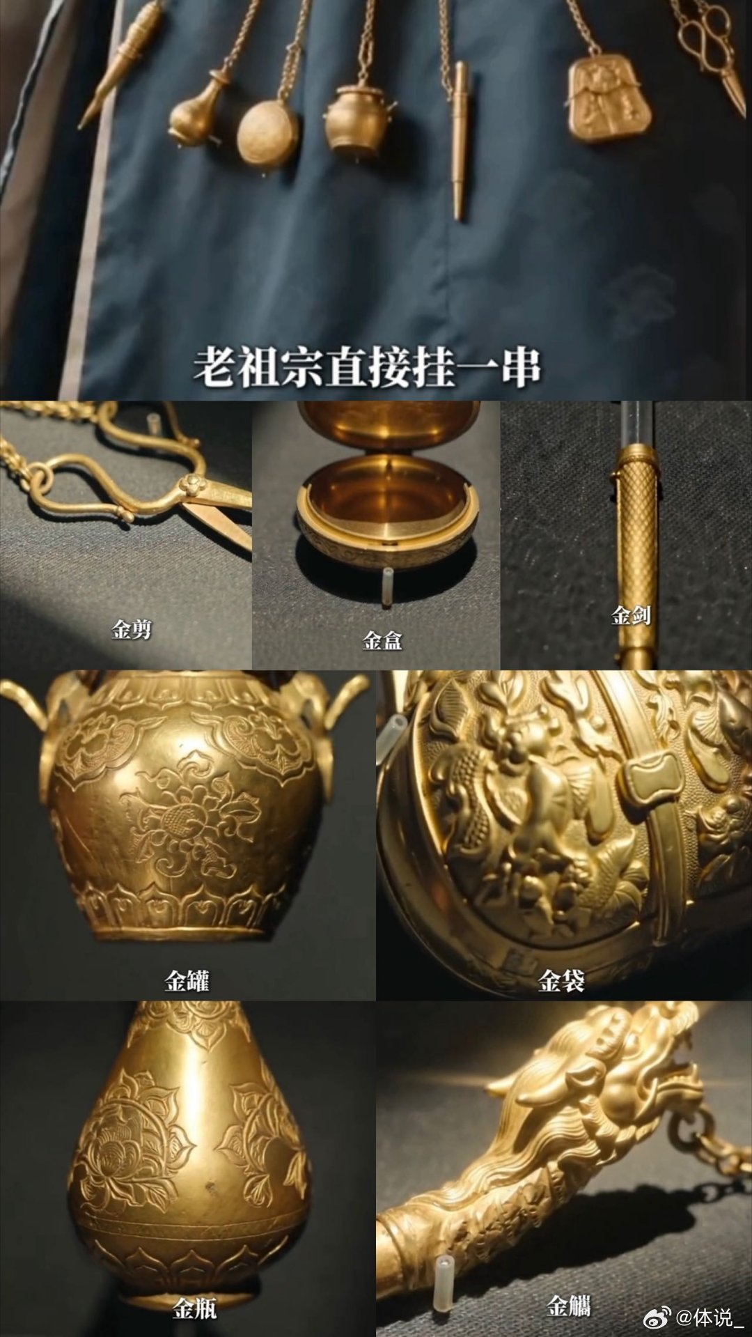 北京馆藏金什件才是挂件界天花板看完金什件才懂古人审美，北京馆藏宫廷款金腰件暗藏巧