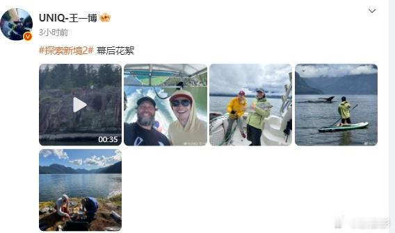 王一博探索新境幕后好欢乐 王一博探索新境幕后好欢乐，看得出来他笑得特别的开心了呀