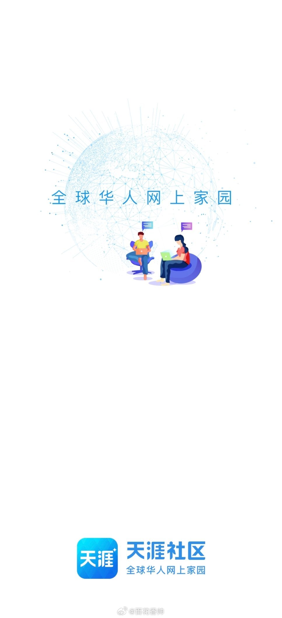 天涯回来了，但江湖已不是那个江湖。关停近三年，短视频与算法推荐彻底重塑了社交格局
