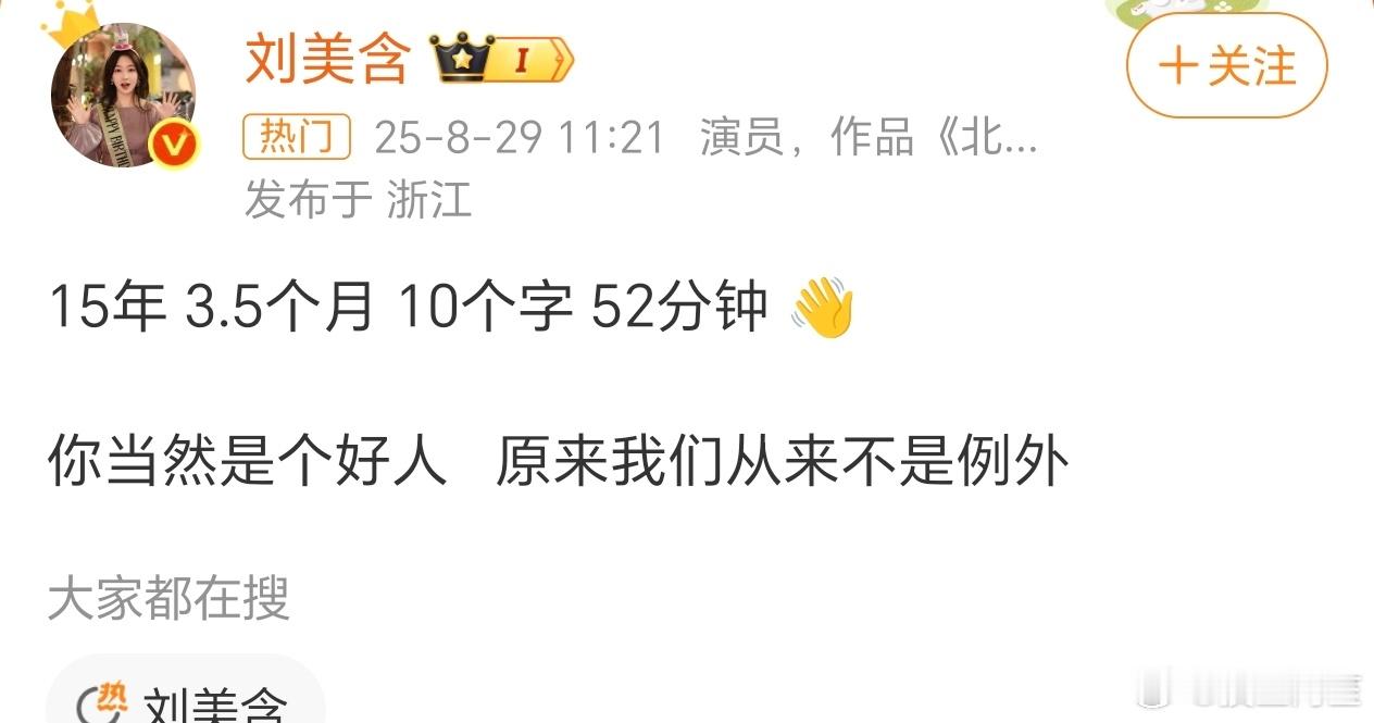 分手的还挺明显的……刘美含 ​​​