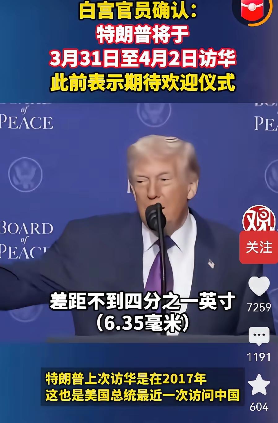 特朗普要在“愚人节”来访吗？
有报道说“白宫发布消息，特朗普将于3月31日至4月