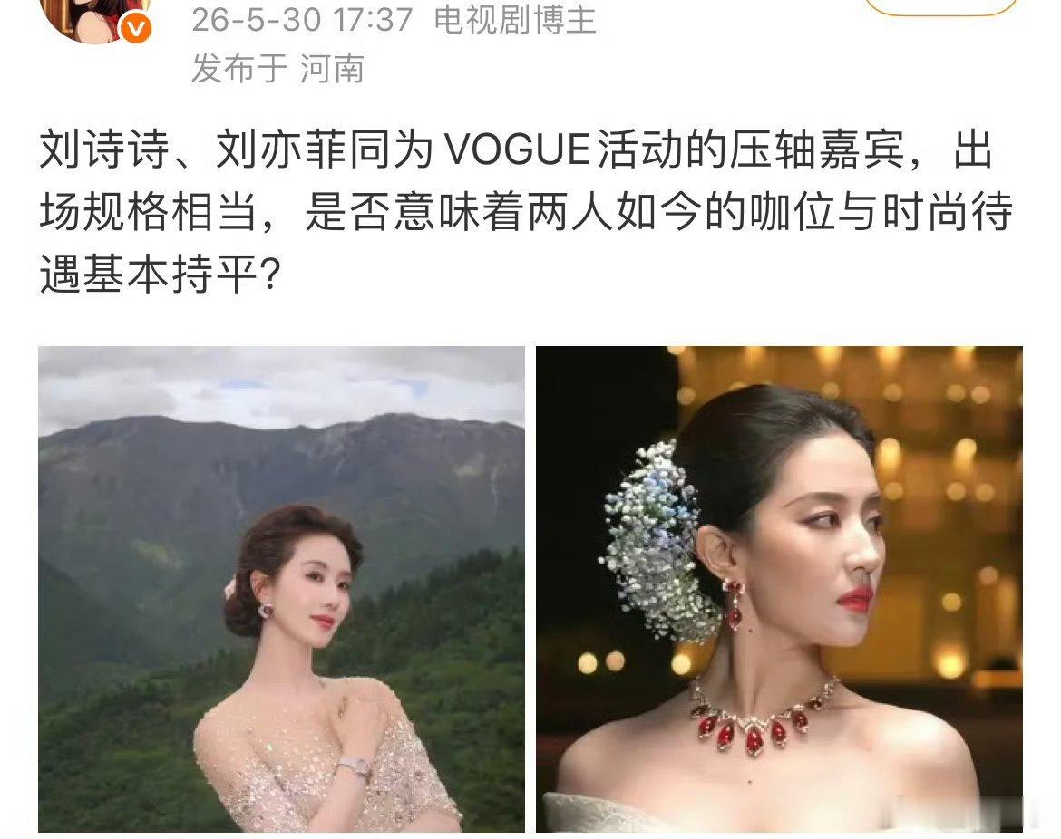 Vogue红毯压轴，大家觉得刘亦菲和刘诗诗现在咖位差不多了，同意吗？ 