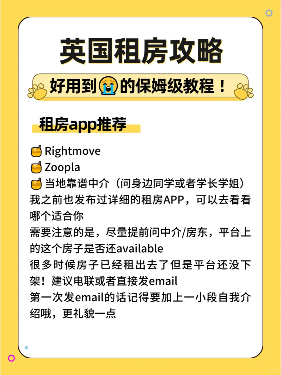 英国租房别再吃信息闭塞的亏了!