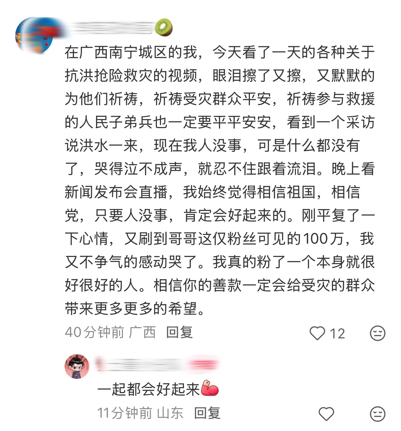 看到这个广西果果说的，眼睛尿尿了一份实实在在的善意，真的能给身处困境的人带去莫大