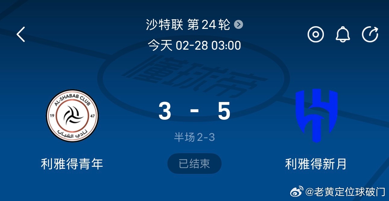 虽然后防有点疏忽了。但是利雅得新月依旧是两个取胜，没有问题。沙特联的含金量似乎也
