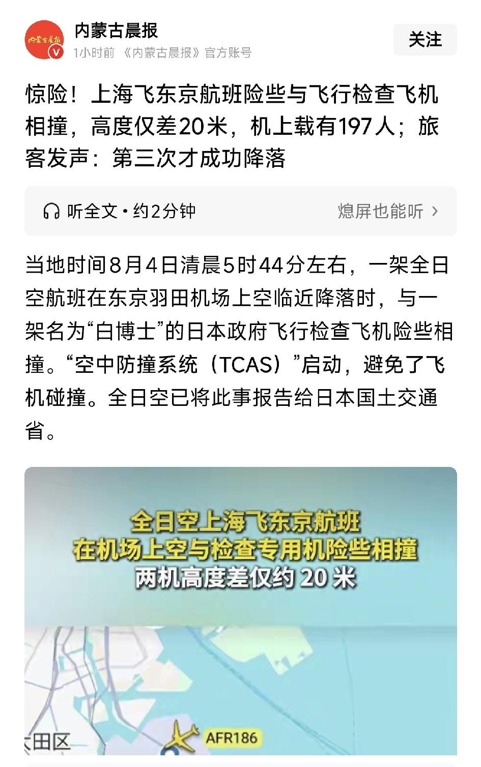 不是全停飞日航班了吗？