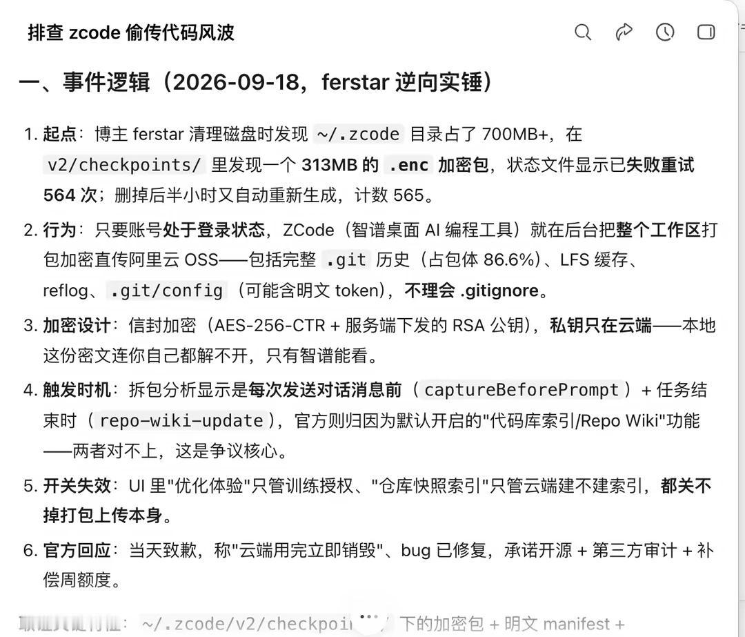 经过workbuddy检测
我的某个项目也疑似被zcode偷传
真有你的智谱。