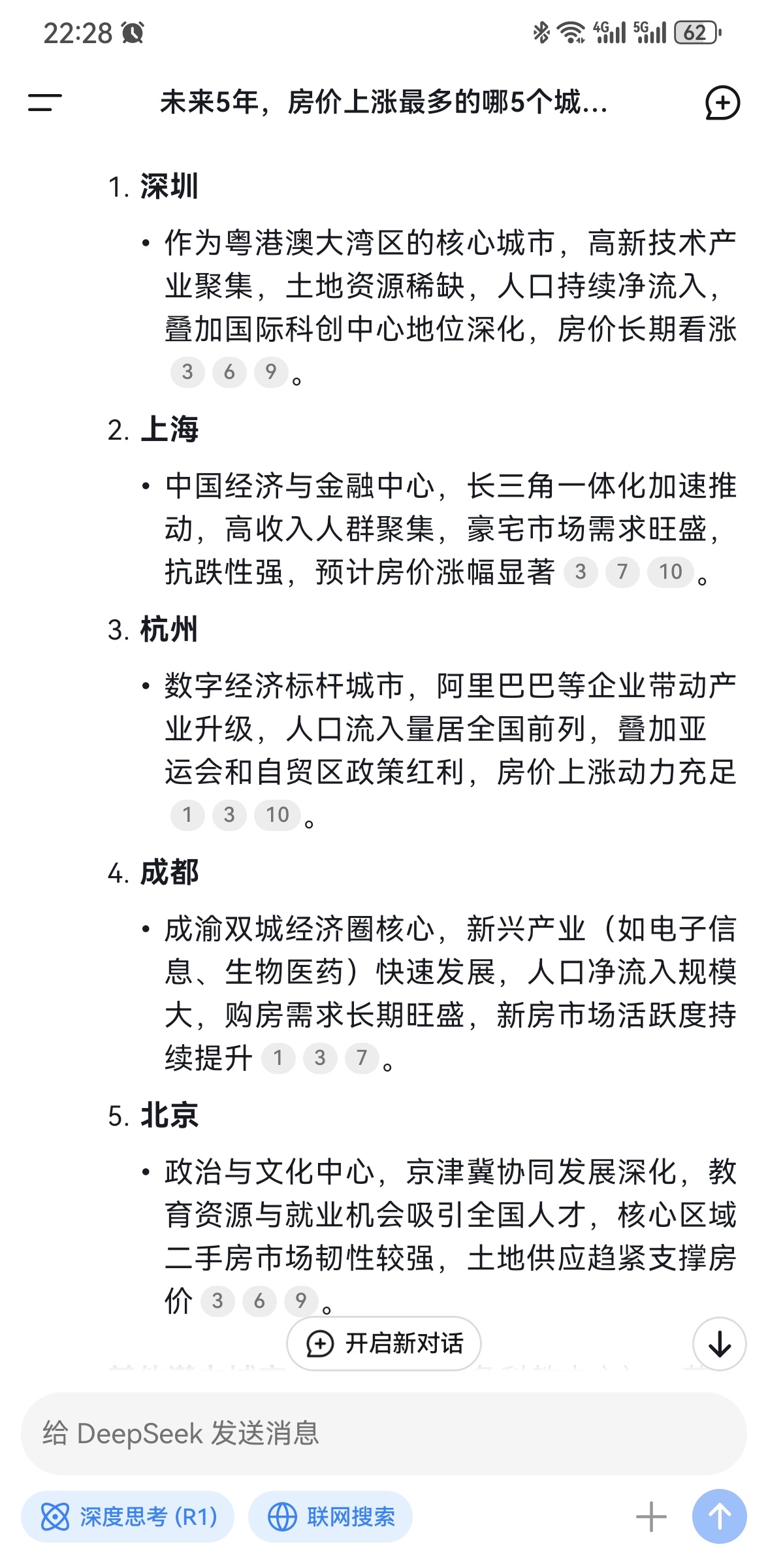 未来5年，房价上涨最多的5个城市？ deepseek  给出的预测是：深圳，上海