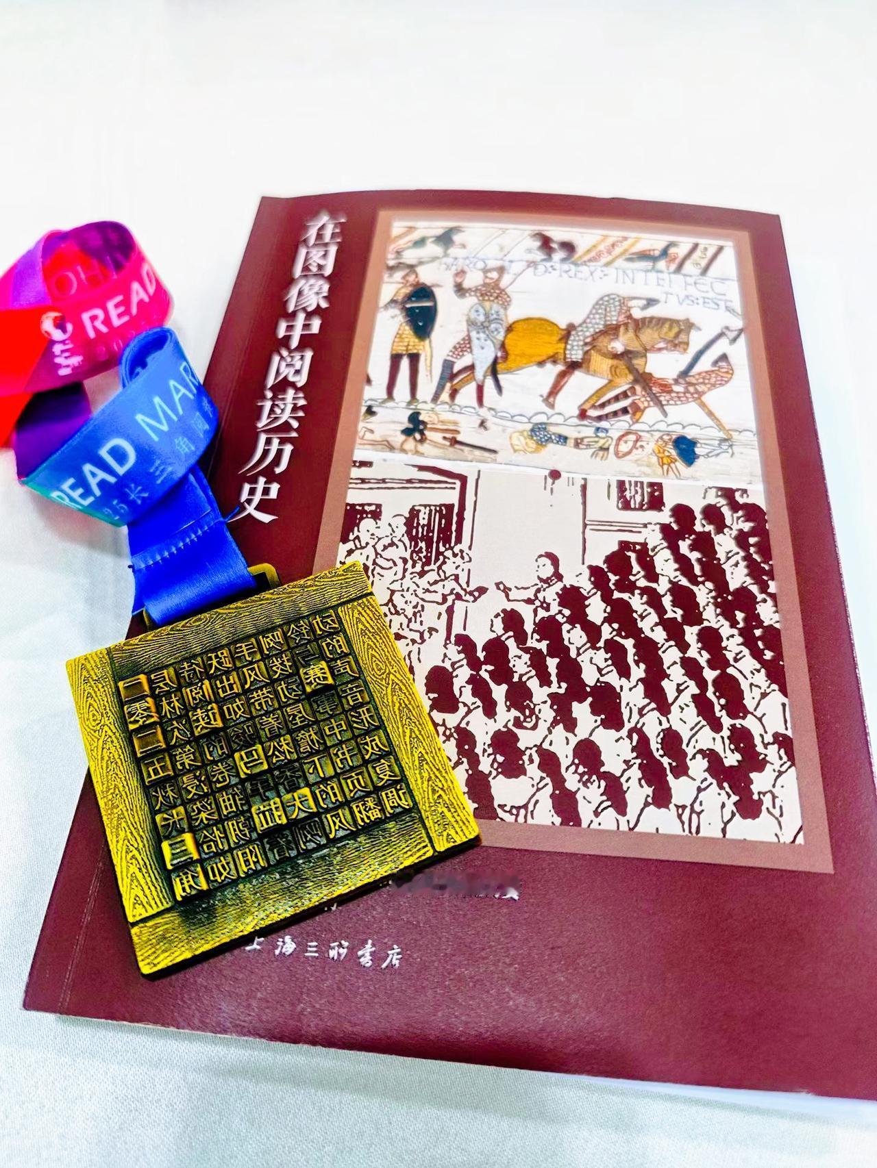 2025长三角阅读马拉松大赛，千人共读一本书，我全程6小时参与其中。

长三角阅
