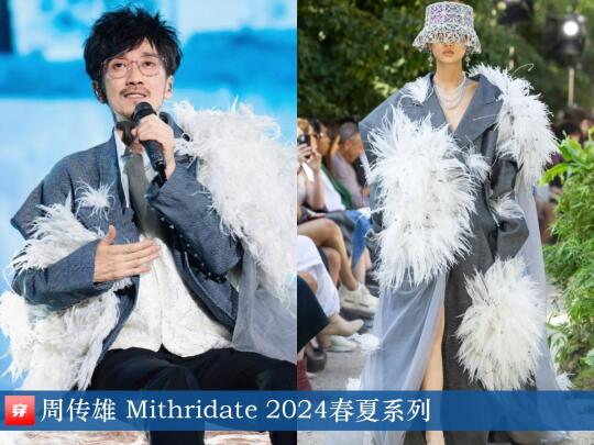周传雄、王敬轩、石凯、伯远 | Mithridate