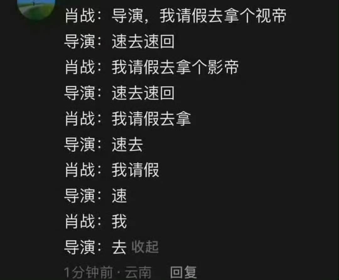 帮肖战跟十日终焉请假白玉兰评选标准只有一个请假条来了是这样的吗？对不对老公肖战