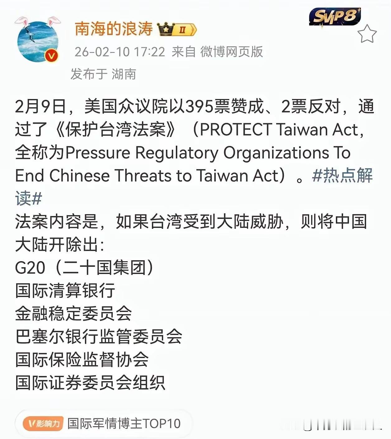 就这？美国这是黔驴技穷了吗？《保护台湾法案》只字不敢提武力，只会这些？
而且，真