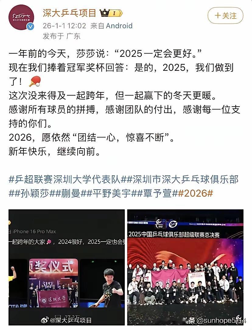 深大队元旦发文以莎莎开篇！
今天深大队发文祝贺新年快乐，继续向前，艾特并感谢了孙