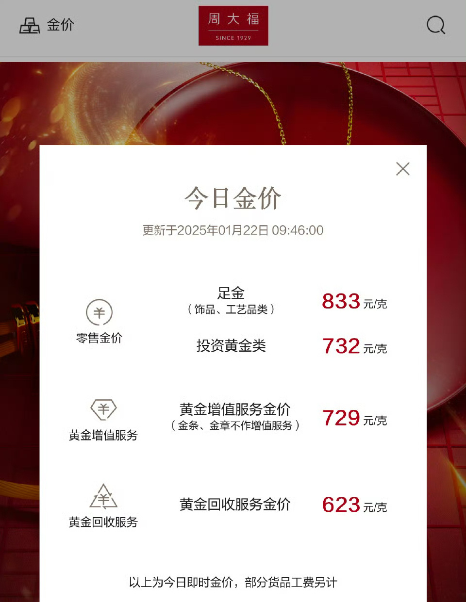 足金首饰价格突破830元每克 今年结婚的年前如果没买三金，又要贵不少！ 