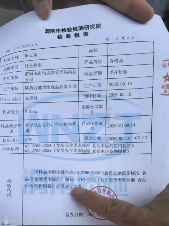【网曝渭南一豆腐加工厂环境脏乱差 监管部门：环境问题已整改 食品质量抽检合格】近