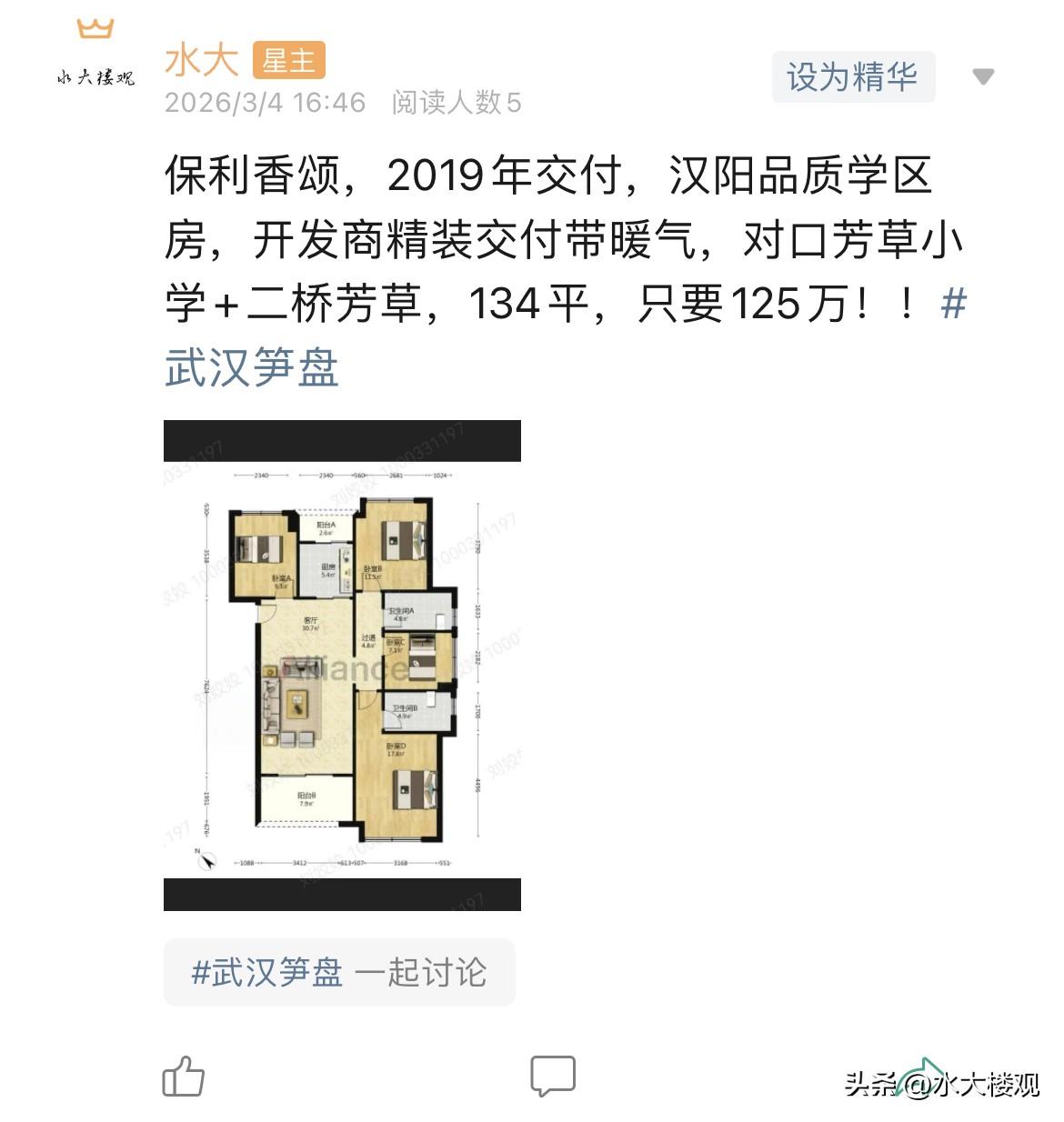 今日美居
        这个房子博主当年去看的时候，就觉得不怎么样，跟很多当时