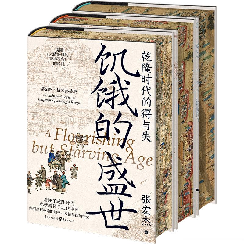 大家好。我的《饥饿的盛世》《洪武》《千年悖论》出特装版了。从封面到内文，品质都有