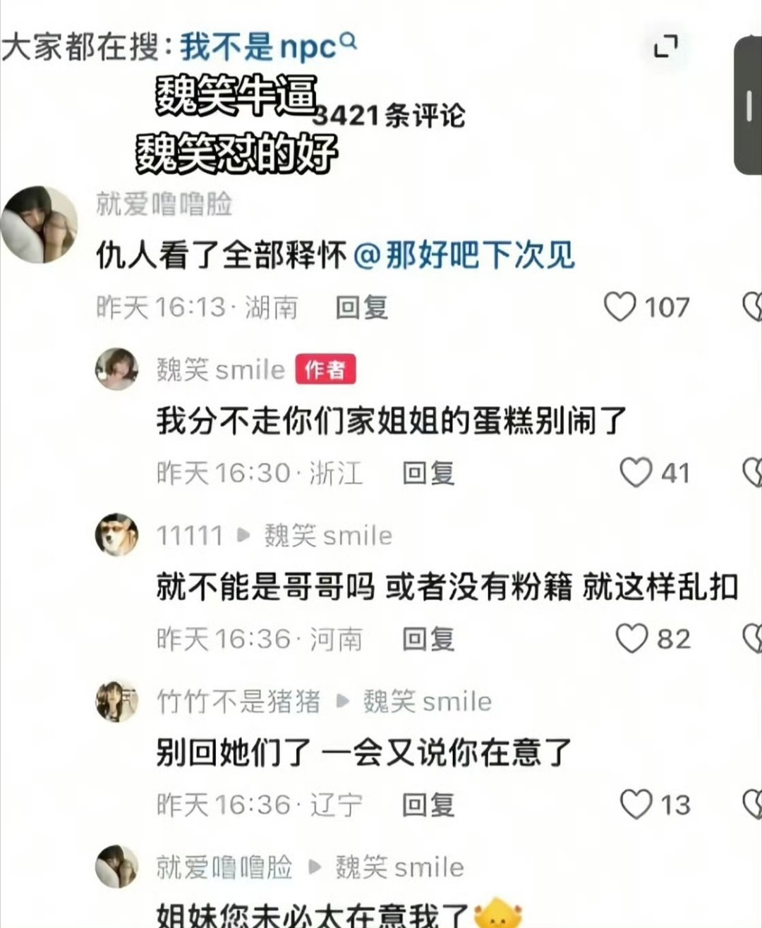 魏笑回怼虞书欣粉丝鼓掌鼓掌，怼的真好，话说的还是太给面子了，自己琢磨吧 