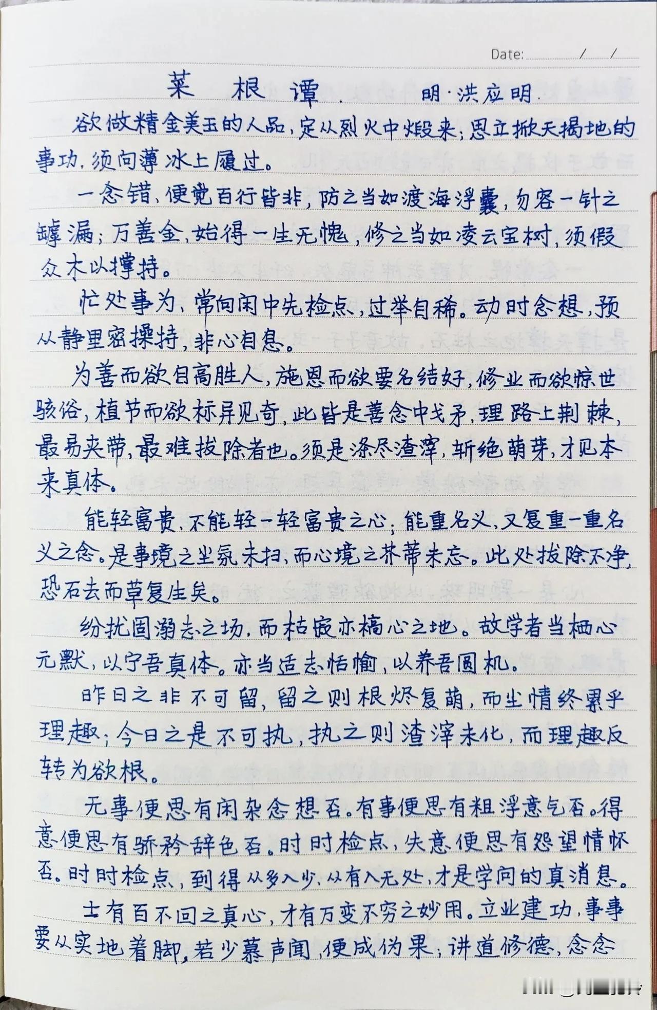 每日抄写，第51天。
抄文习字，重温经典，静心生活。
《菜根谭 欲做精金美玉的人