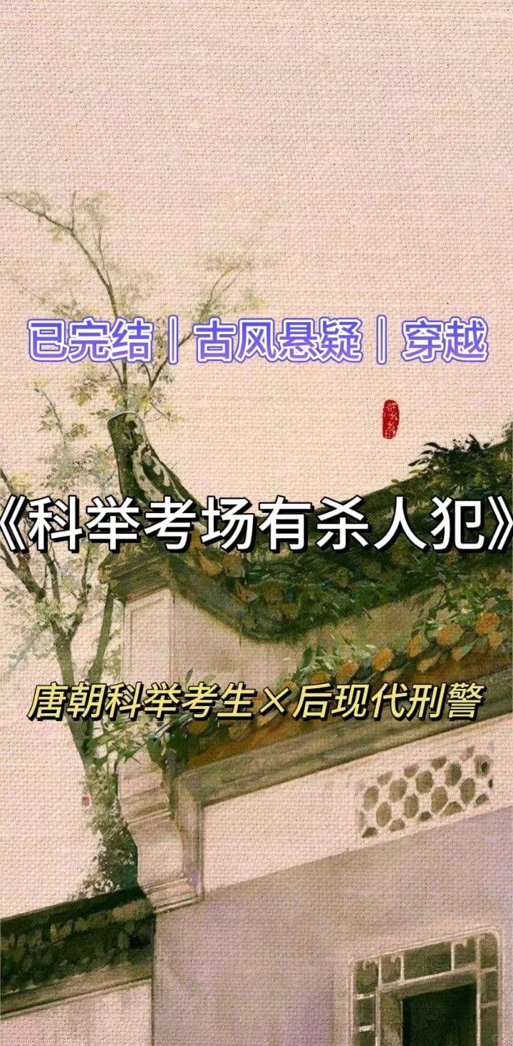 比原耽还好嗑的古风推理小说‼️