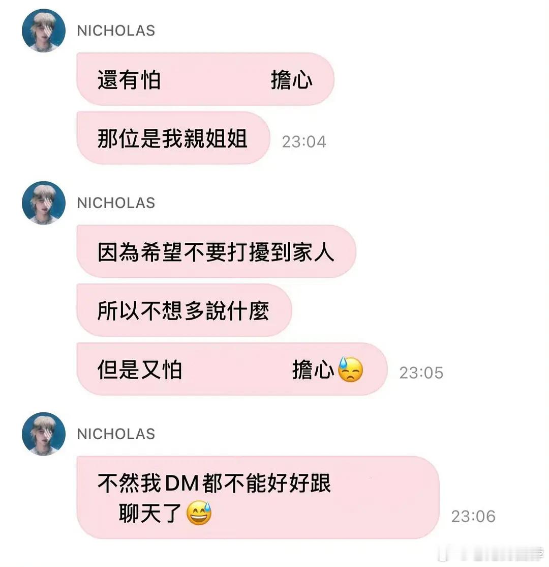 王奕翔在泡泡回应恋情那位是亲姐姐，不希望打扰到家人 ​​​