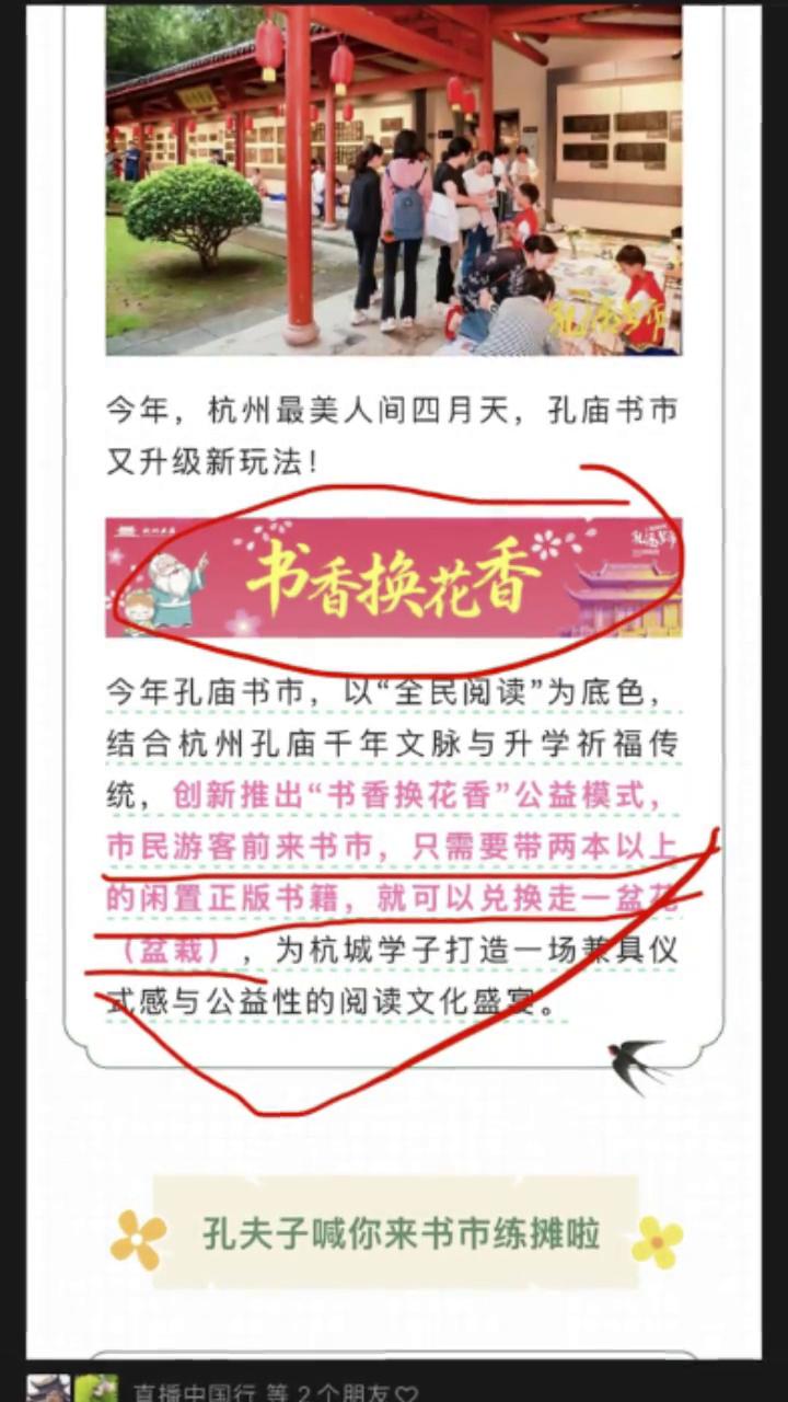 今年杭州最美人间四月天，孔庙书市又升级新玩法！
今年孔庙书市以"全民阅读"为底色