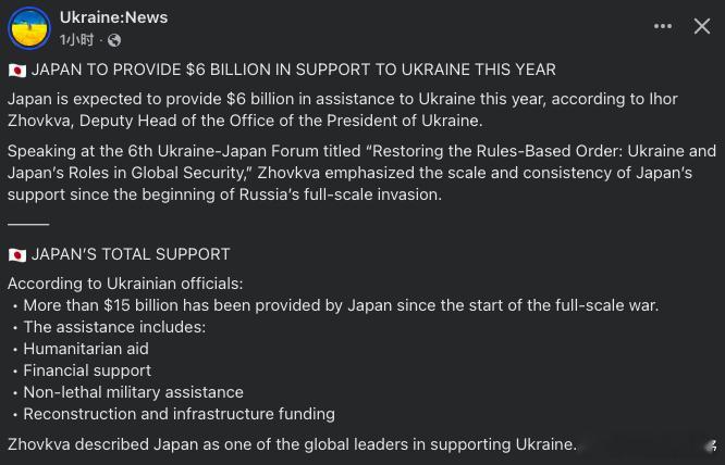 今年日本将向乌克兰提供60亿美元援助，其中包括人道主义援助，财政支持，非致命军事