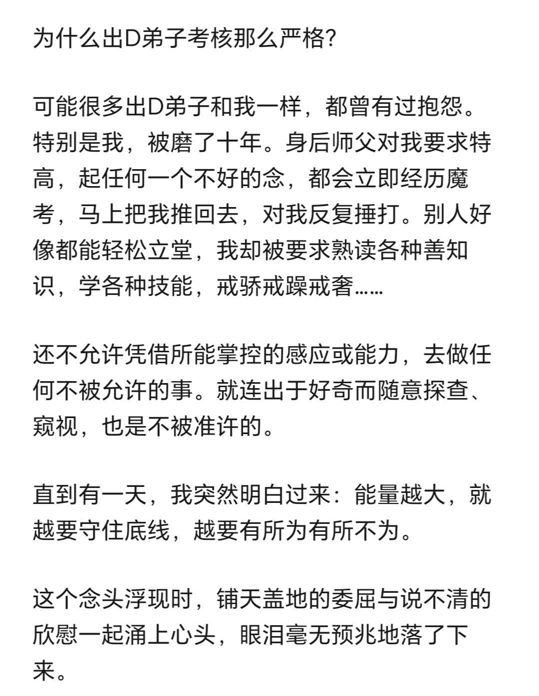 为什么出D弟子，考核那么严格？随笔出道弟子普通人日常