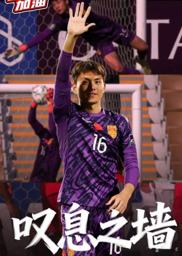 点球大战时，李昊一直在笑，这是属于亚洲第一门将的自信。李昊内心明白，只要国足挺过