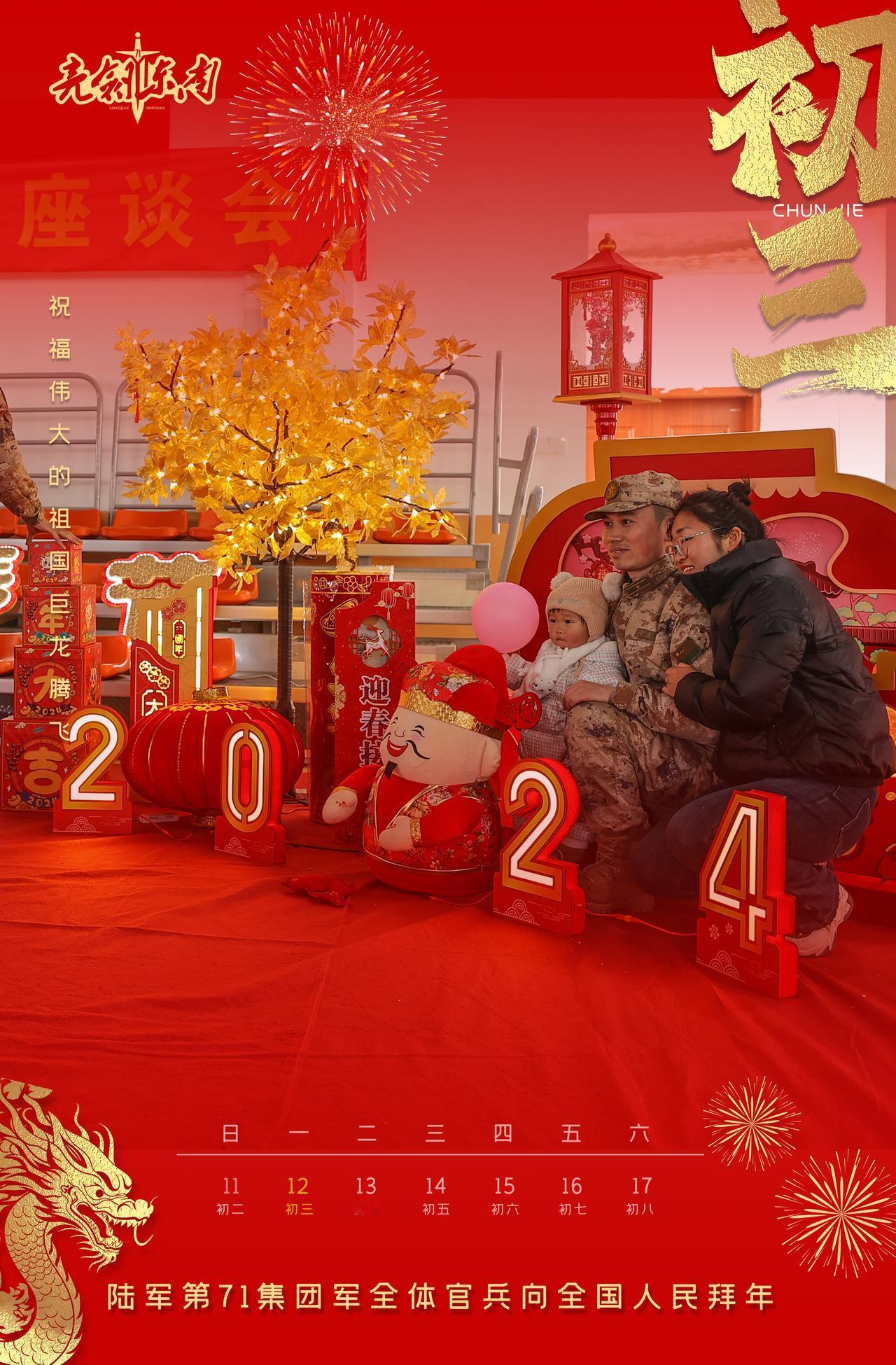 #大年初三#一家不圆万家圆，万家圆时心方安。#早安军营# 