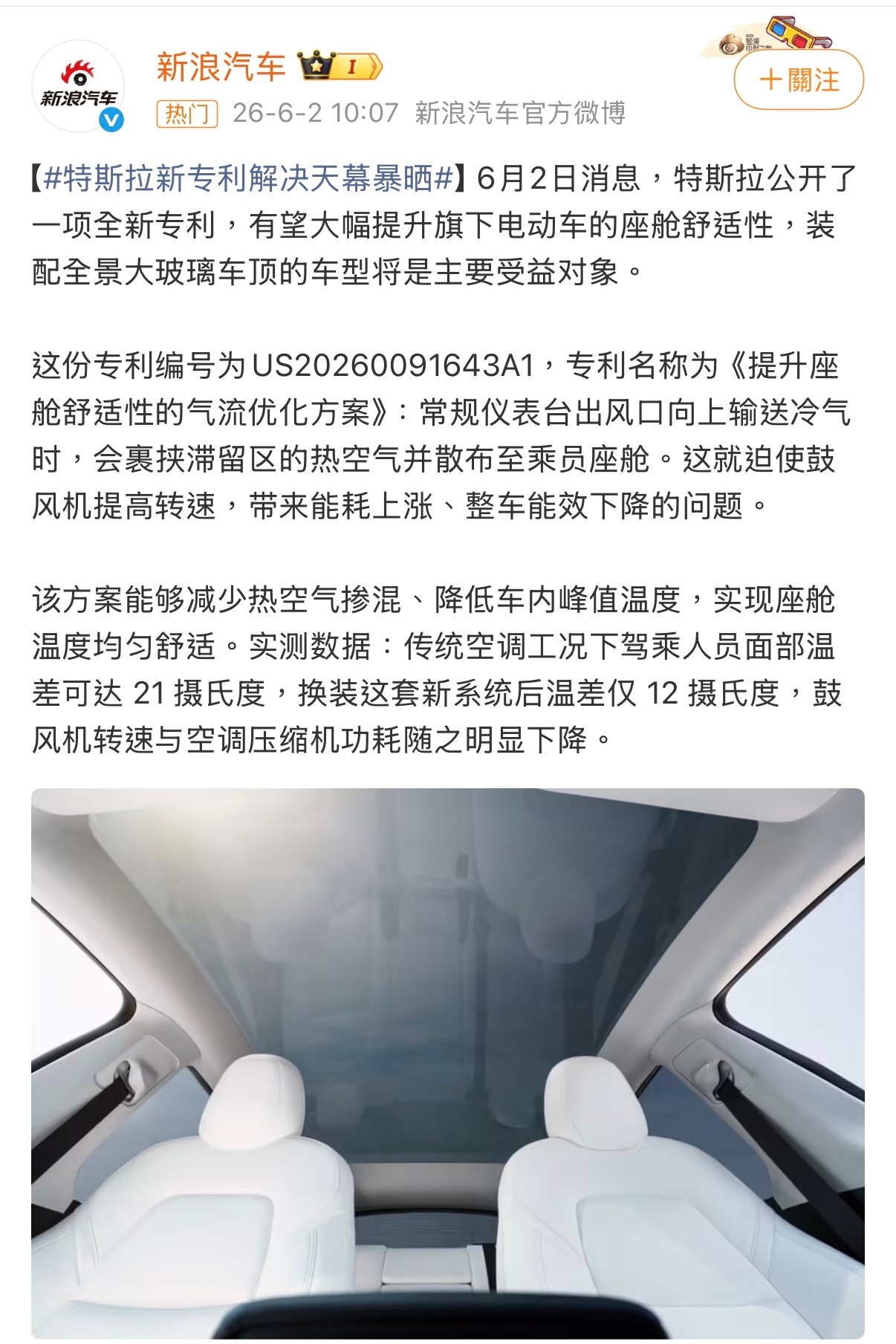 特斯拉出新专利解决天幕防晒 有一说一，马斯克找个人推崇极简风格。所以你看Mode
