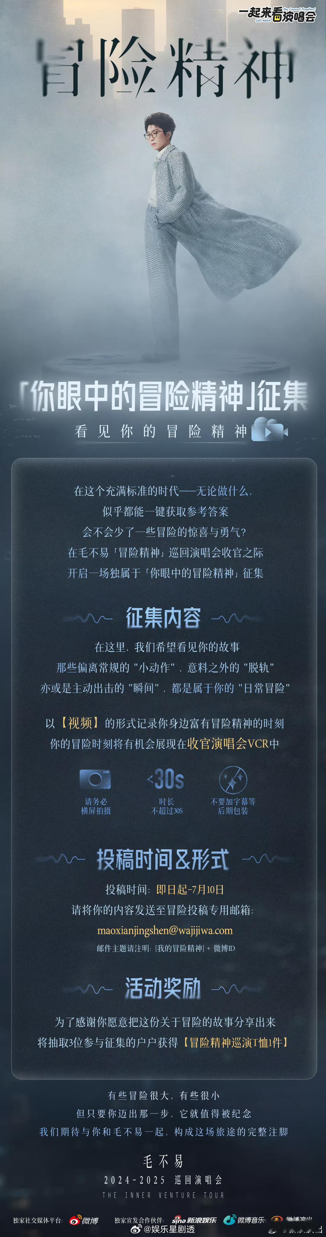 把冒险故事寄给毛不易了 敢不敢把心底的冒险故事寄给毛不易？无论是表白时的心跳加速