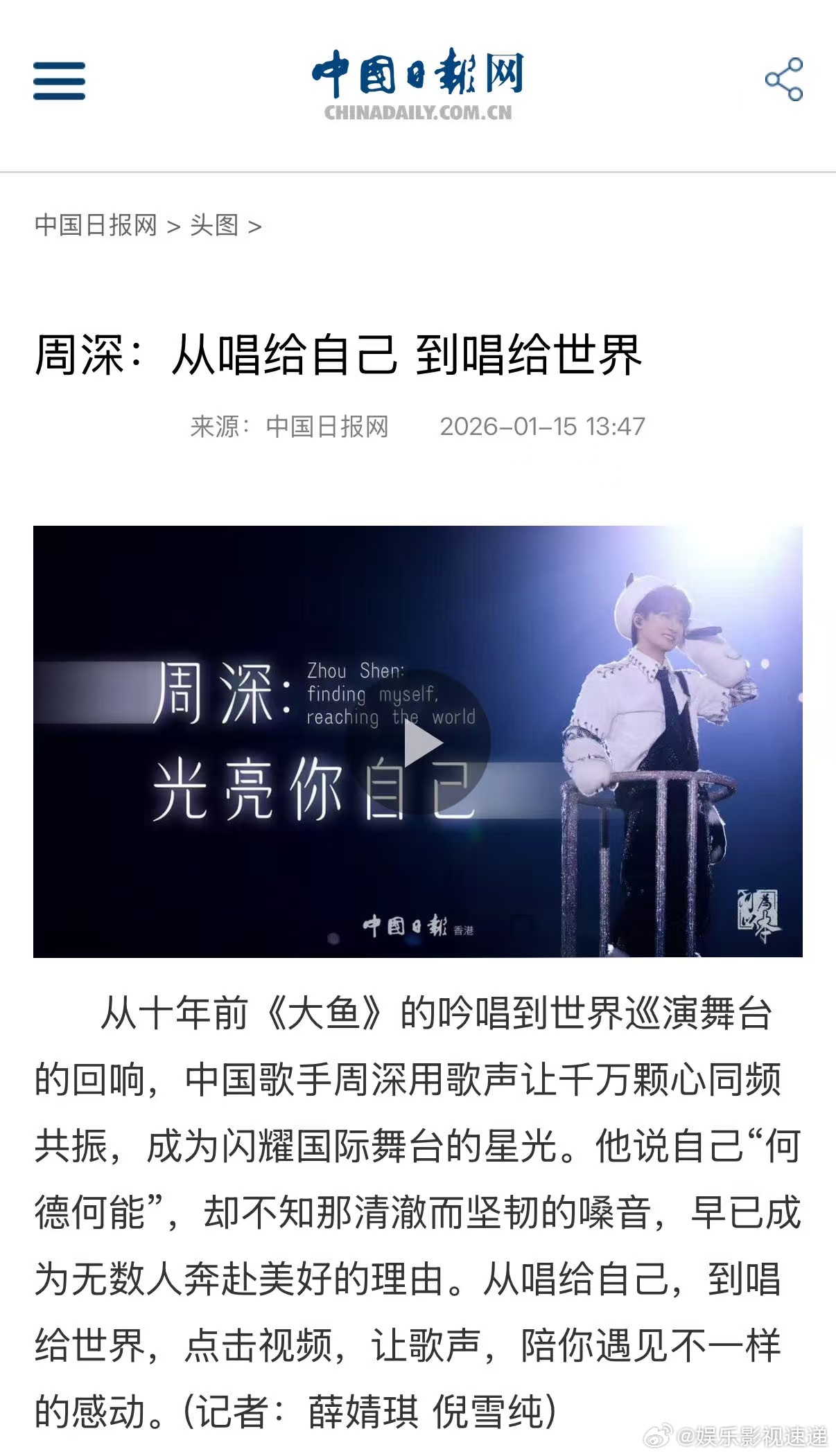中国日报专访周深周深说与观众同台唱歌无比幸福 从专属歌曲到全场齐唱，每一份用心都