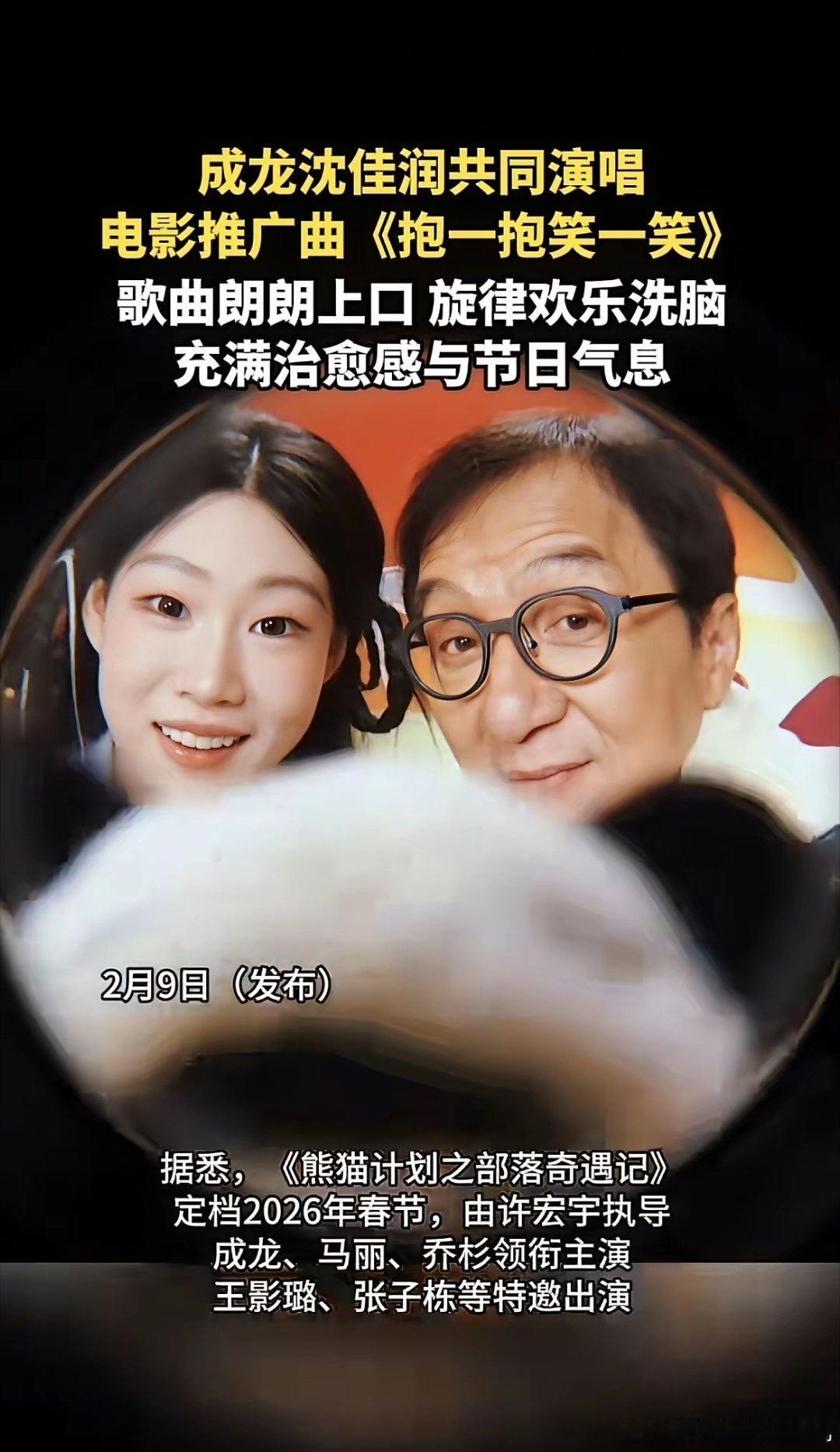 沈佳润，这次真的可以炫耀一辈子！不光能跟毛不易合唱，这次直接跟成龙合作，共同演唱