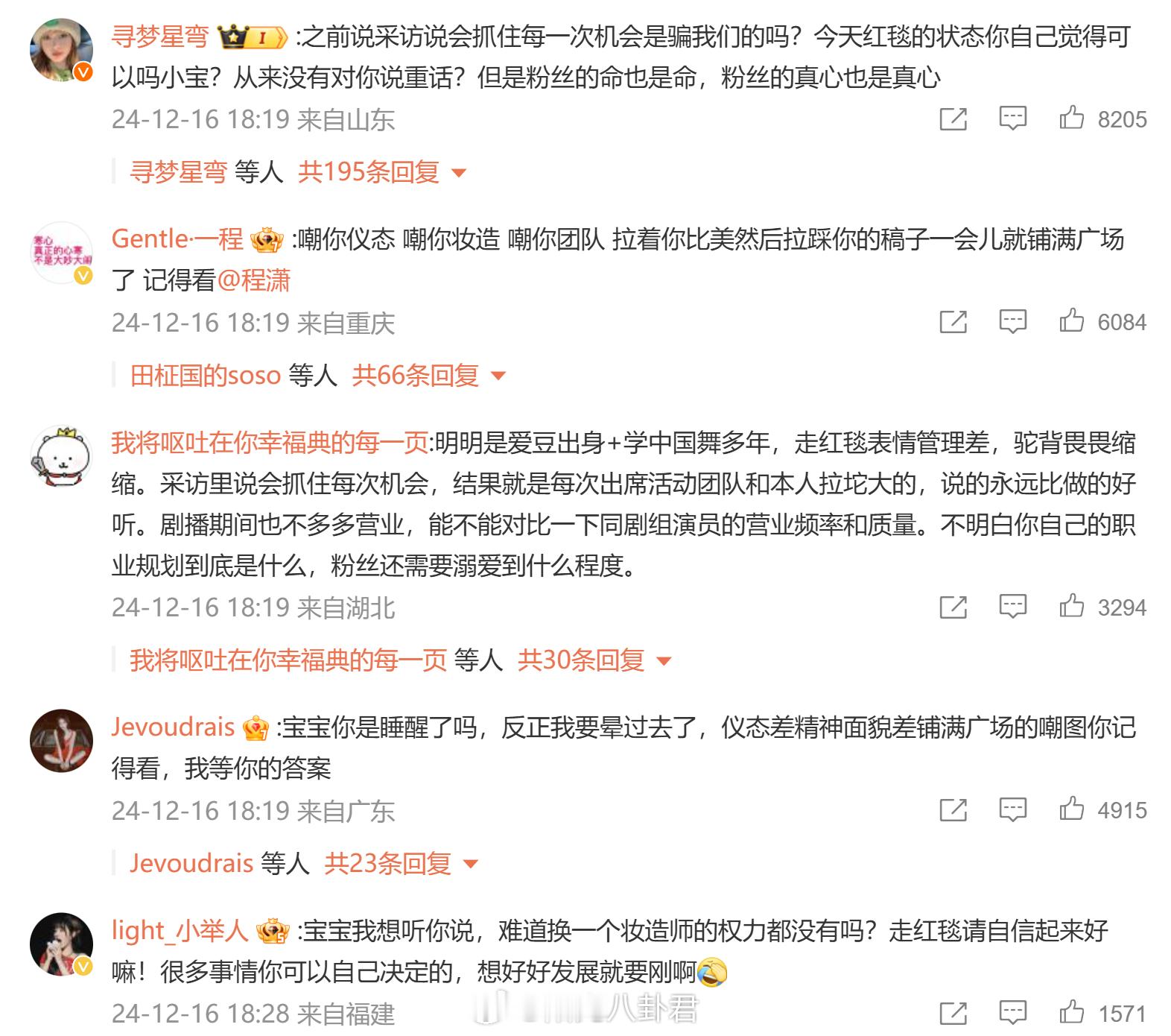 程潇评论区  程潇这状态可以啊，是我审美有问题？程潇能不能学学赵丽颖怼回去，让他