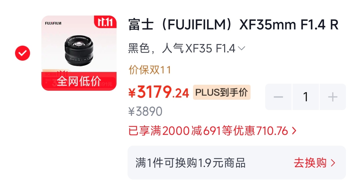 活久见，富士这个 35 1.4 这个头居然降价了，比我十年前买的时候还便宜 ​​