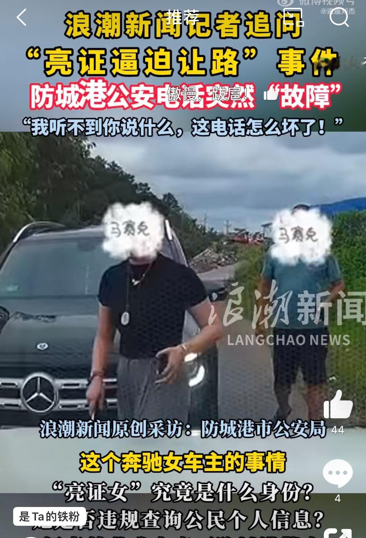 防城港奔驰姐是警察家属可能性比较大，只有这样的人会比较无知，仗着家里的权力，也知