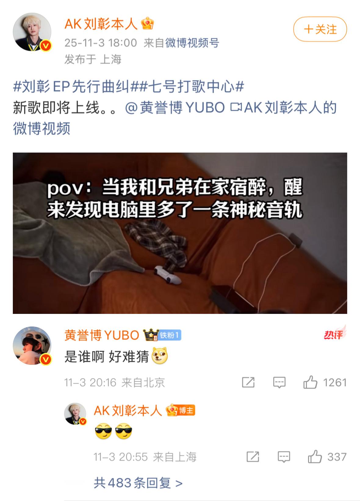 刘彰EP先行曲纠“剧透大王”11月6日20:30在线剧透！新EP的主题？合作曲《