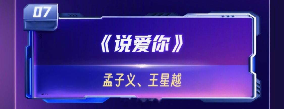 孟子义湖南卫视跨年节目单这个歌坛真是让孟子义我孟姐闯进来了
