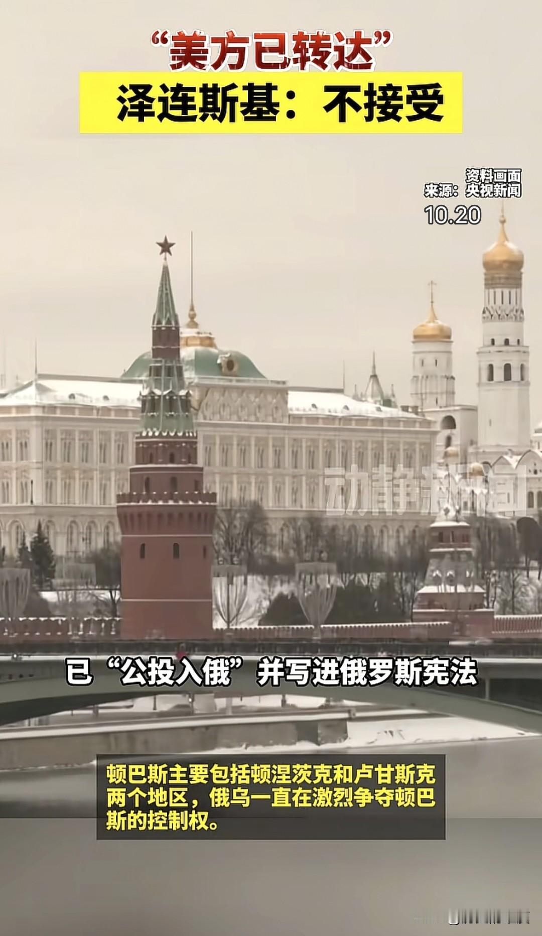 泽连斯基的态度依旧如此明确，那就是和谈可以，对话也得，就是不接受割土。
    