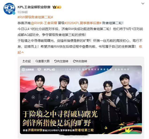 RW晋级败者组第二轮KPL夏季赛线下氛围夯爆了恭喜RW以4‑1拿下胜利，顺利闯进