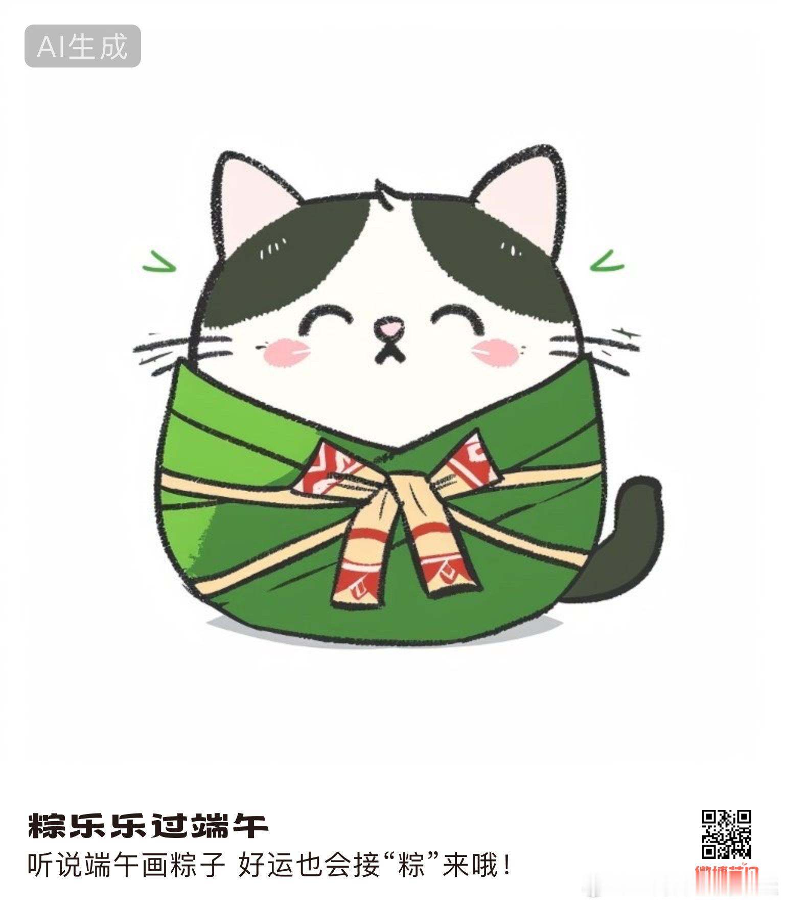 ai还蛮懂我的意思的哈哈哈哈好玩[笑哈哈][笑哈哈]#AI画粽子# 画个粽子过#